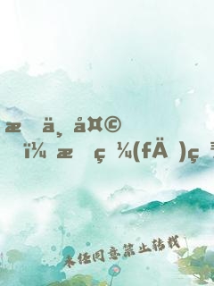 有一天，我發(fā)現(xiàn)我不是普通人